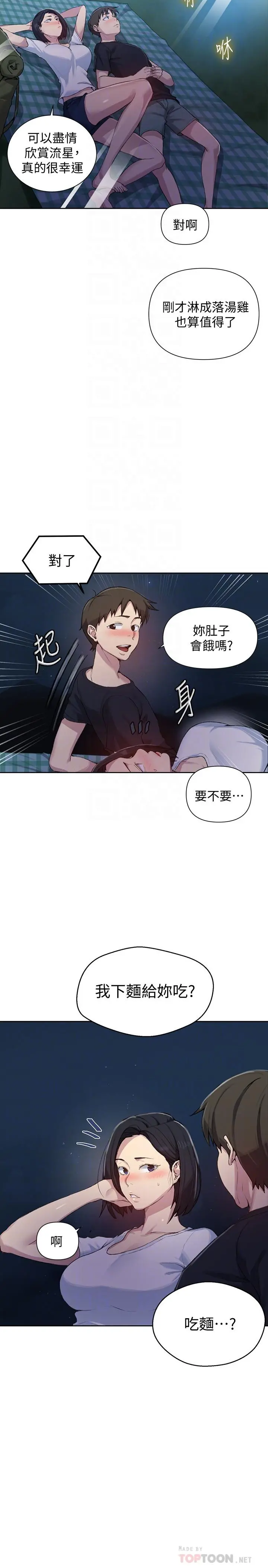 秘密教学 - 第77话-高傲的舒亚跑去子豪房间？ - page 6