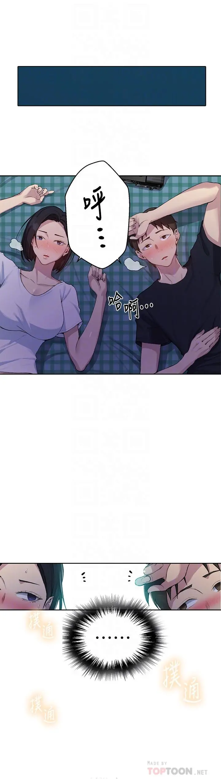 秘密教学 - 第77话-高傲的舒亚跑去子豪房间？ - page 8