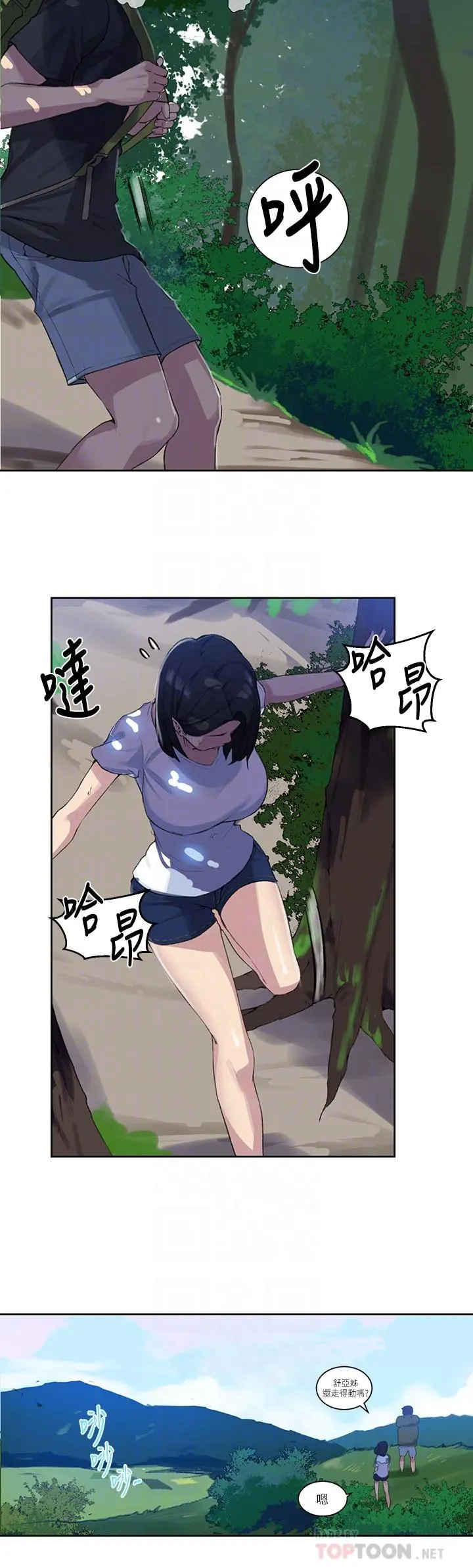 秘密教学 - 第77话-高傲的舒亚跑去子豪房间？ - page 12
