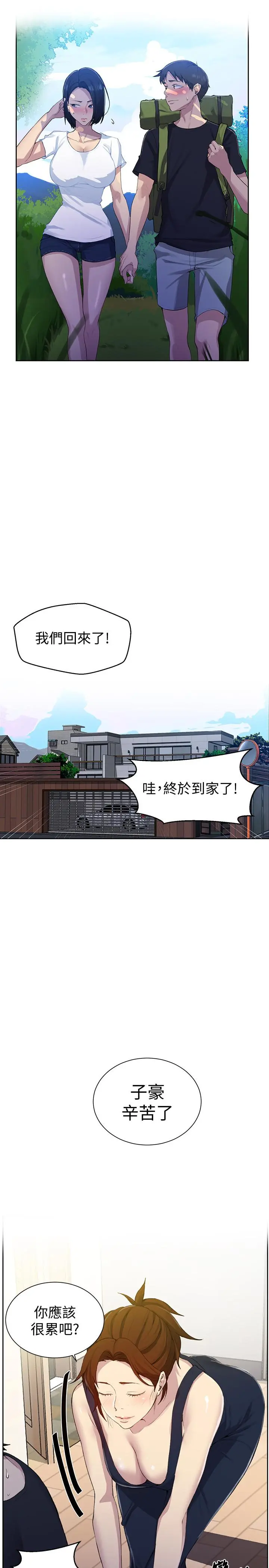 秘密教学 - 第77话-高傲的舒亚跑去子豪房间？ - page 13