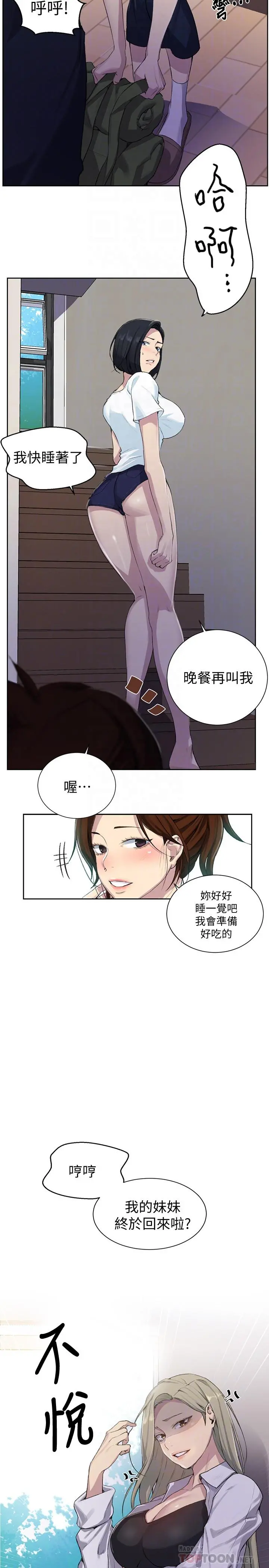 秘密教学 - 第77话-高傲的舒亚跑去子豪房间？ - page 14