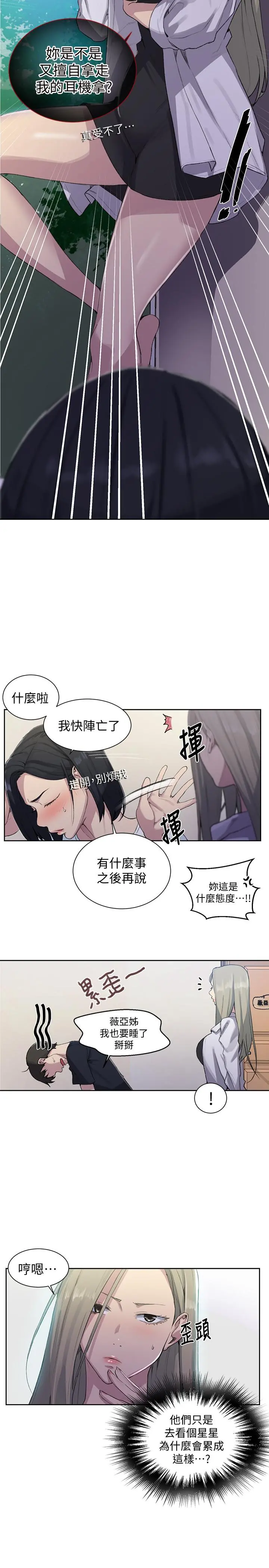 秘密教学 - 第77话-高傲的舒亚跑去子豪房间？ - page 15