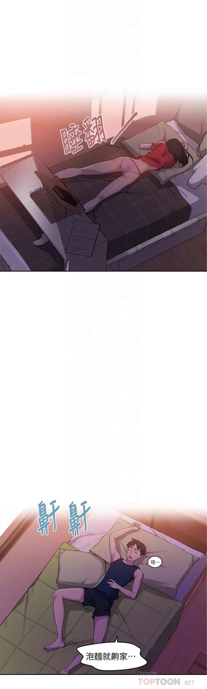 秘密教学 - 第77话-高傲的舒亚跑去子豪房间？ - page 16