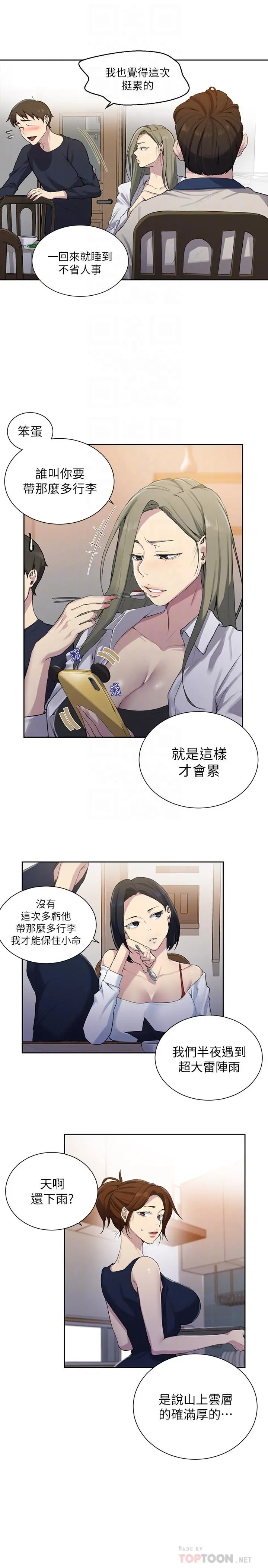 秘密教学 - 第77话-高傲的舒亚跑去子豪房间？ - page 18