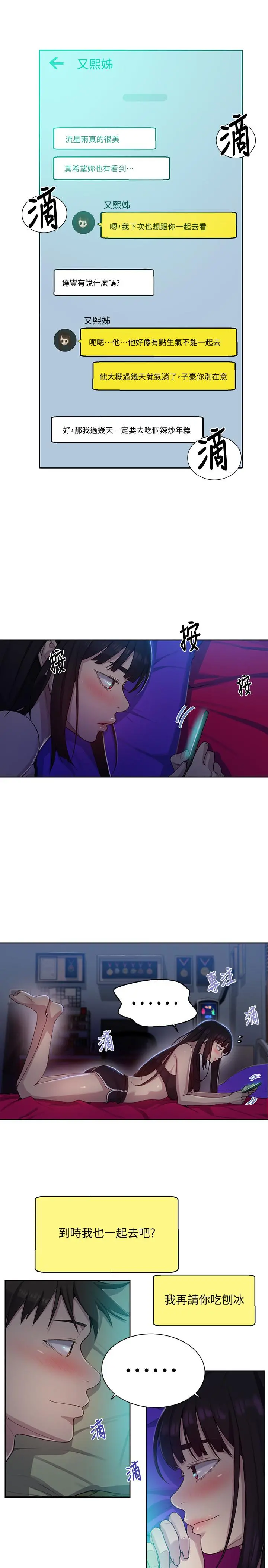 秘密教学 - 第77话-高傲的舒亚跑去子豪房间？ - page 21