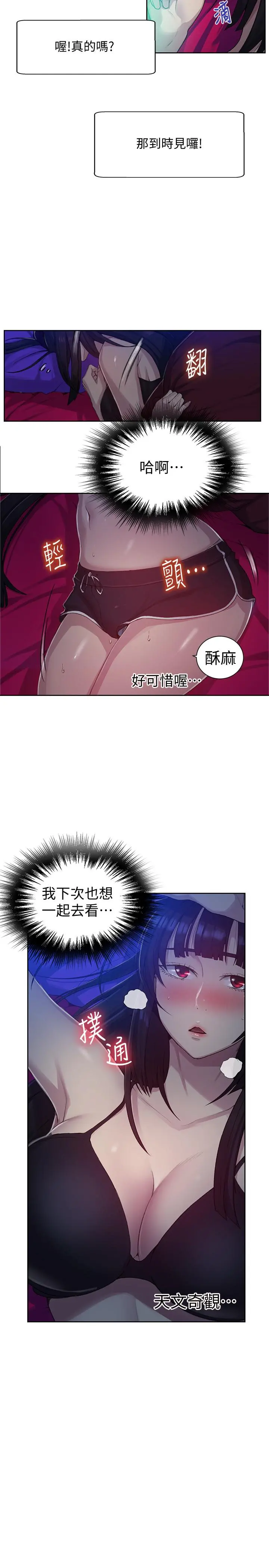 秘密教学 - 第77话-高傲的舒亚跑去子豪房间？ - page 22