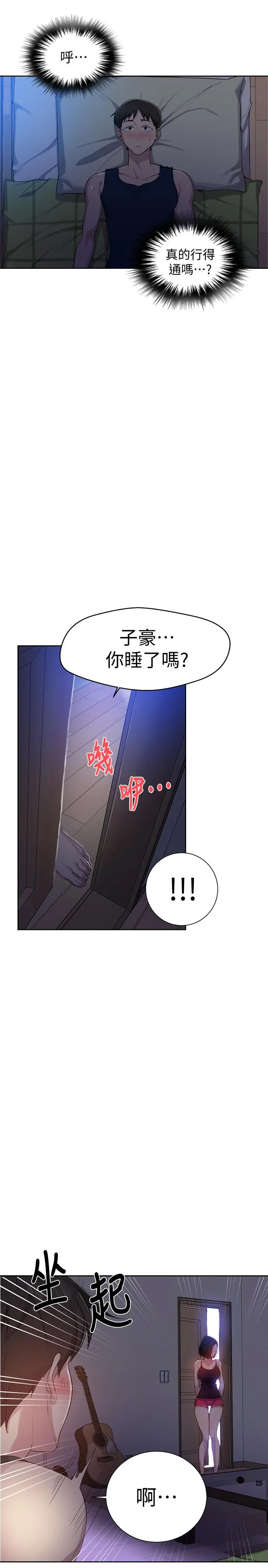 秘密教学 - 第77话-高傲的舒亚跑去子豪房间？ - page 23