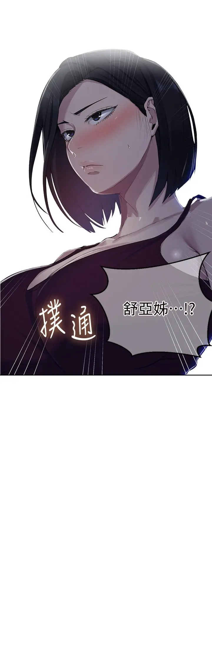 秘密教学 - 第77话-高傲的舒亚跑去子豪房间？ - page 24