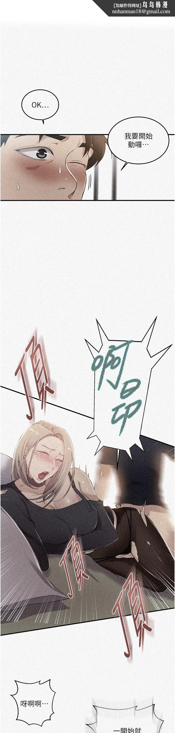 秘密教学 - 第185话-我要看着妳漂亮的脸做！ - page 1