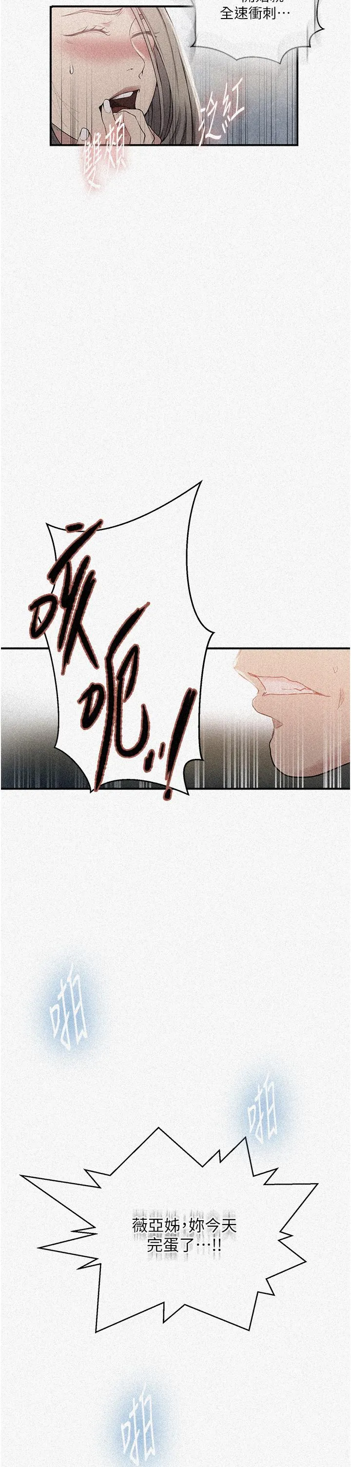 秘密教学 - 第185话-我要看着妳漂亮的脸做！ - page 2