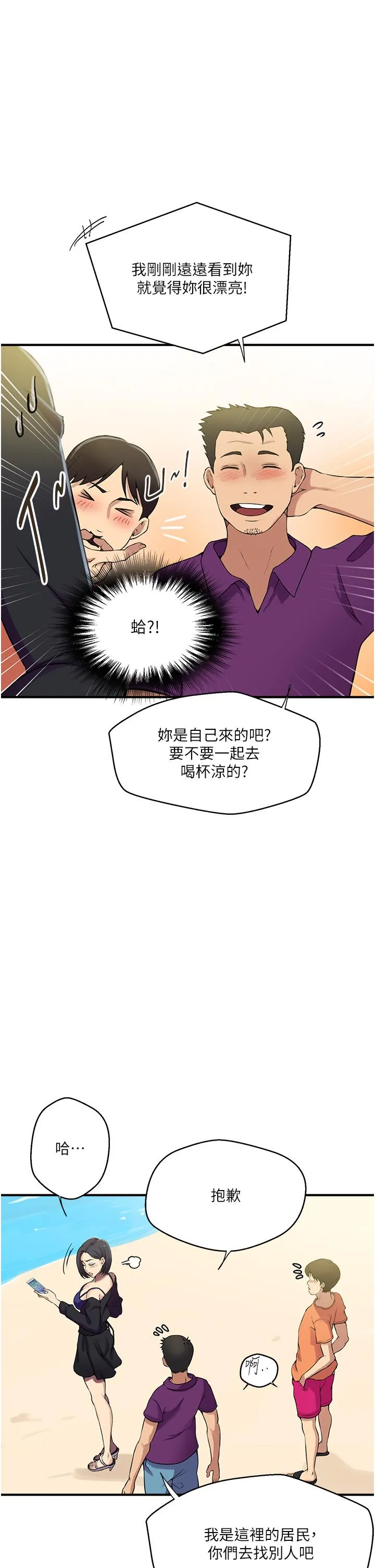 秘密教学 - 第185话-我要看着妳漂亮的脸做！ - page 8