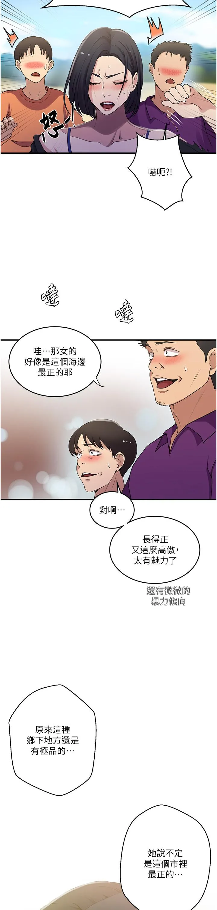 秘密教学 - 第185话-我要看着妳漂亮的脸做！ - page 11