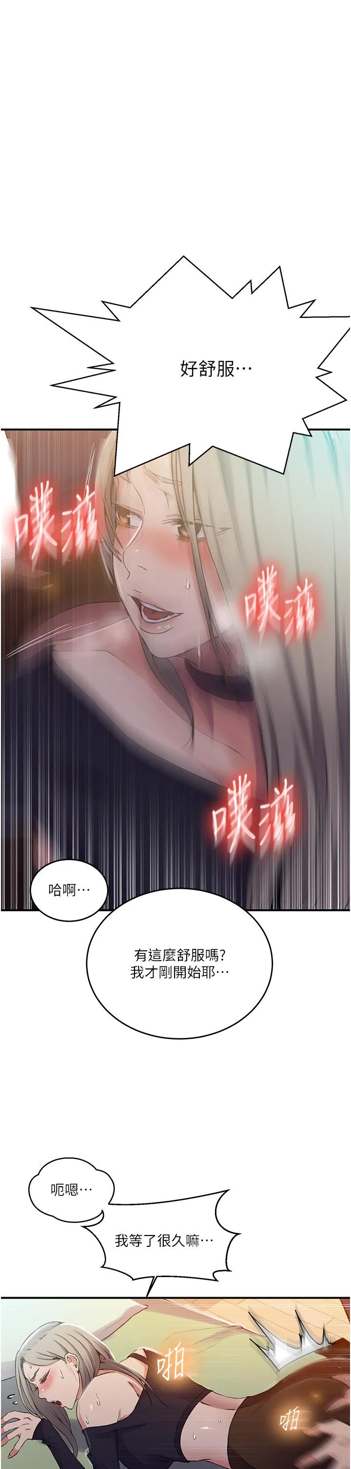 秘密教学 - 第185话-我要看着妳漂亮的脸做！ - page 13