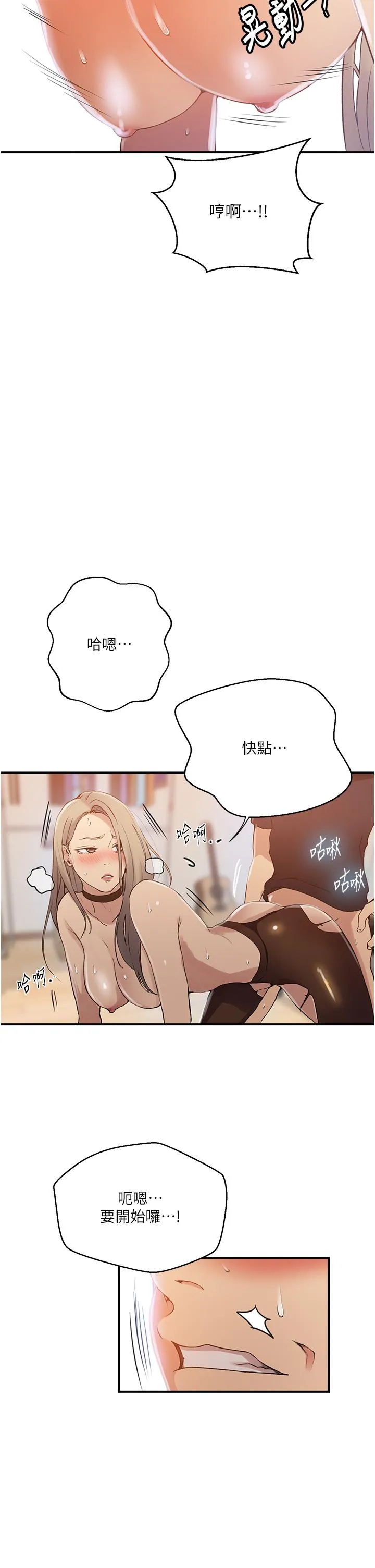 秘密教学 - 第185话-我要看着妳漂亮的脸做！ - page 16