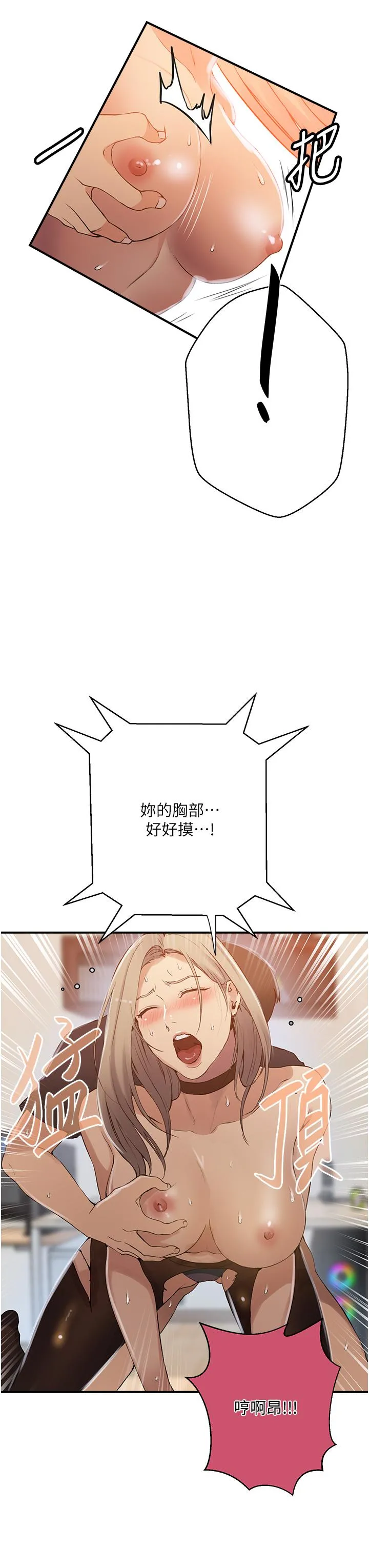 秘密教学 - 第185话-我要看着妳漂亮的脸做！ - page 17