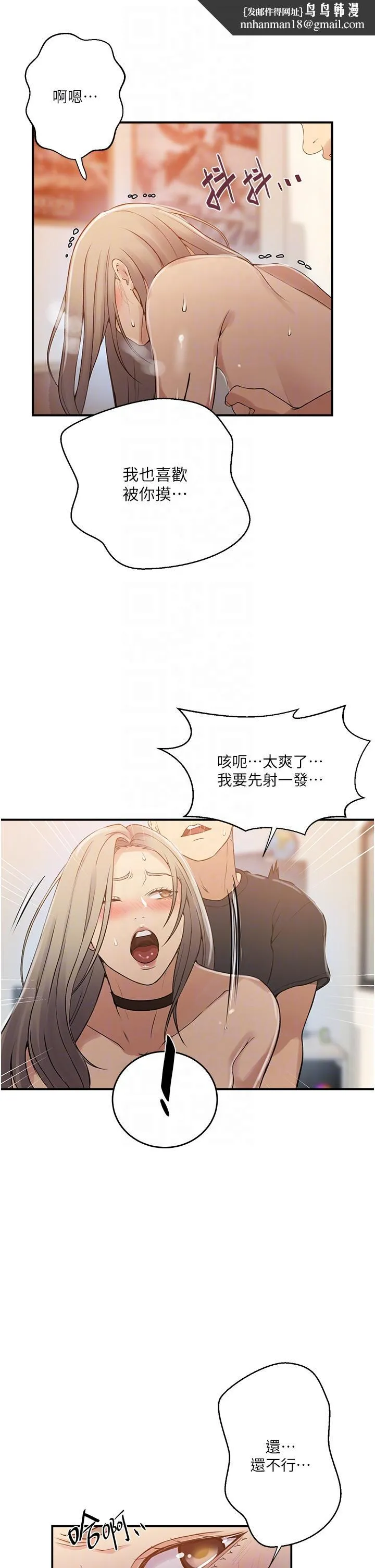 秘密教学 - 第185话-我要看着妳漂亮的脸做！ - page 18