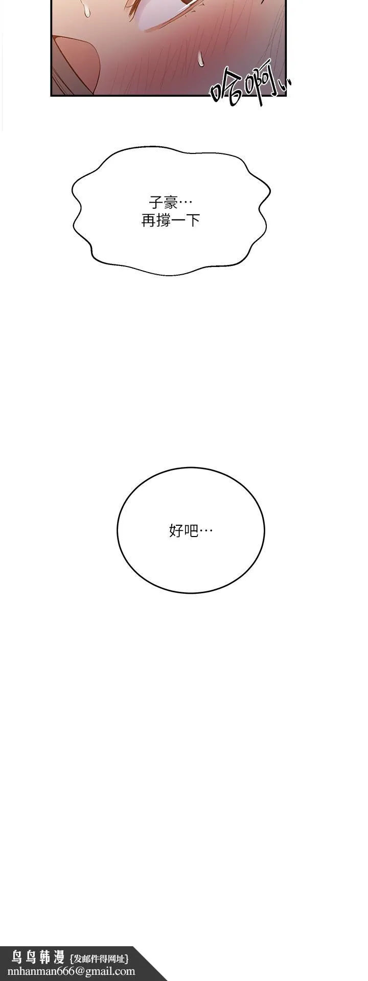 秘密教学 - 第185话-我要看着妳漂亮的脸做！ - page 19
