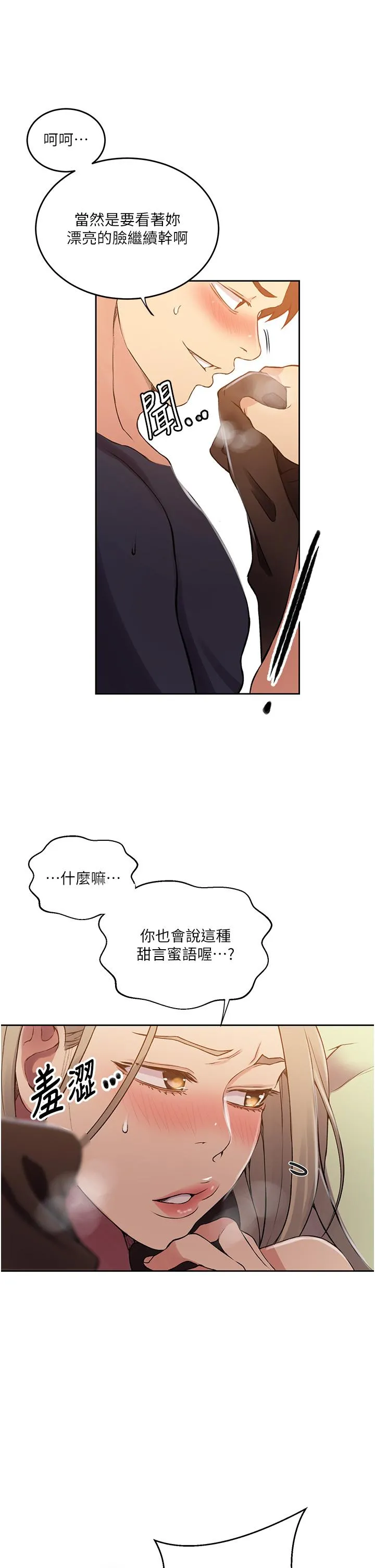 秘密教学 - 第185话-我要看着妳漂亮的脸做！ - page 21