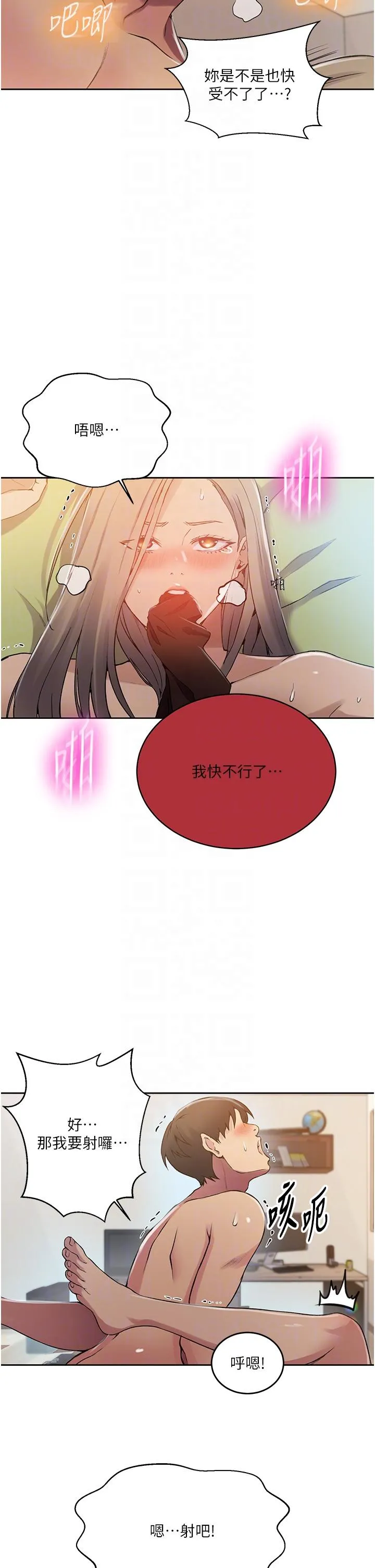 秘密教学 - 第185话-我要看着妳漂亮的脸做！ - page 26