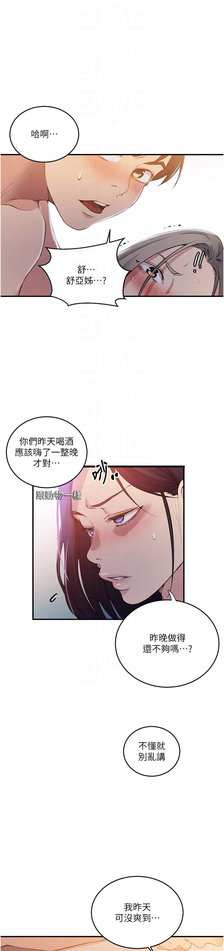秘密教学 - 第185话-我要看着妳漂亮的脸做！ - page 32