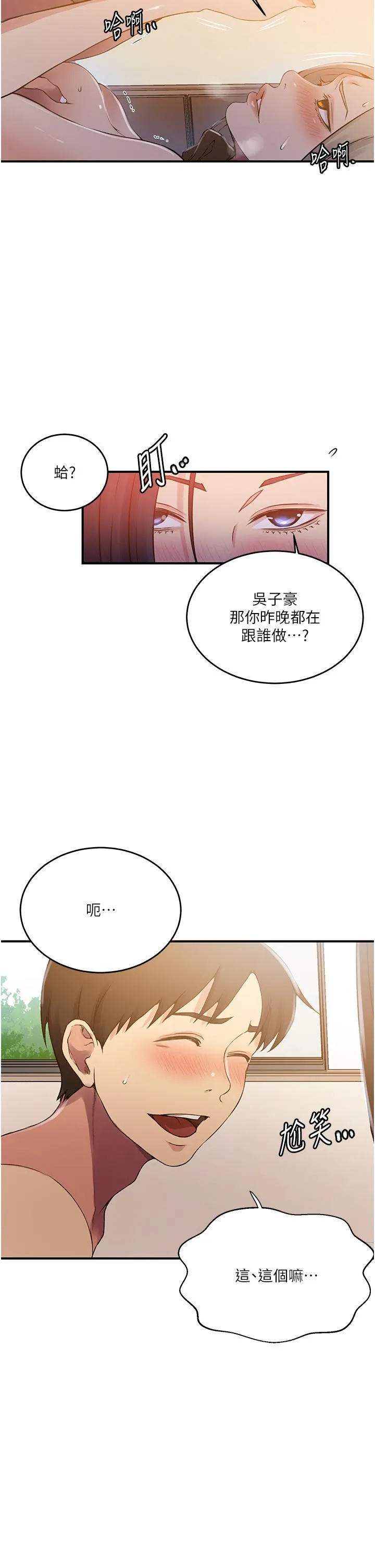 秘密教学 - 第185话-我要看着妳漂亮的脸做！ - page 33