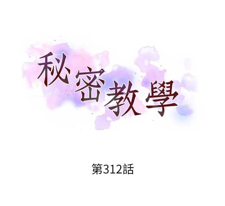 秘密教学 - 第312話-比賽看誰先讓我硬 - page 12