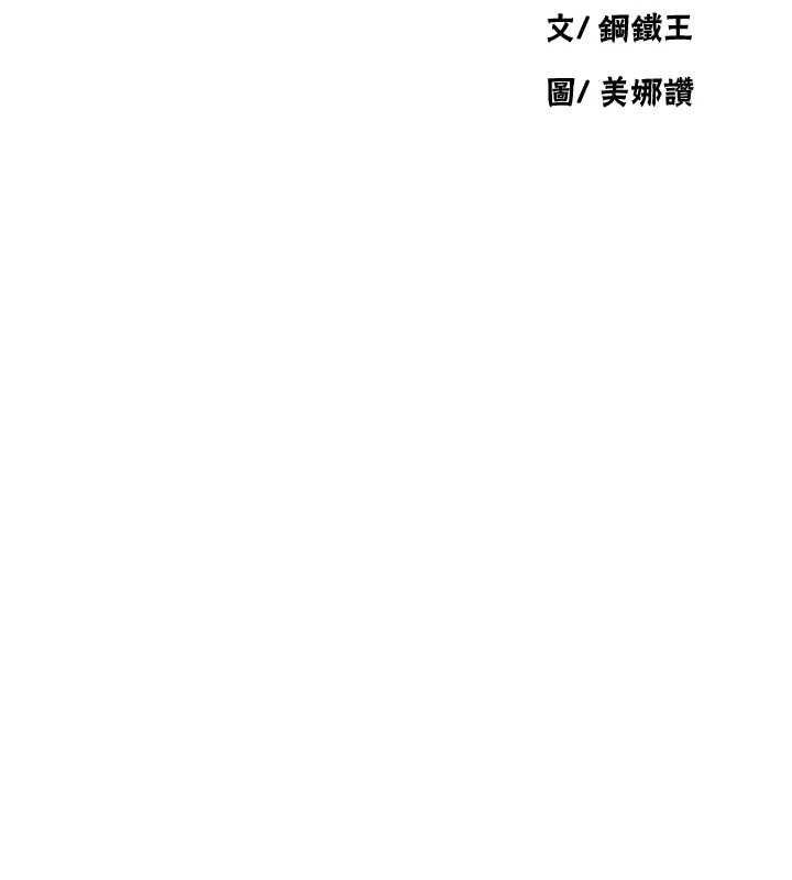 秘密教学 - 第312話-比賽看誰先讓我硬 - page 13