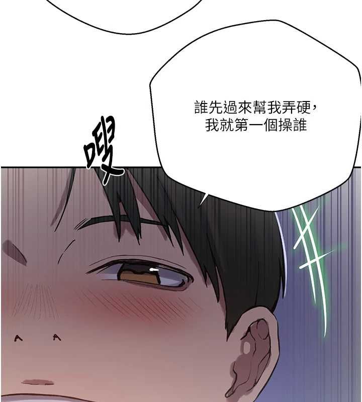 秘密教学 - 第312話-比賽看誰先讓我硬 - page 16