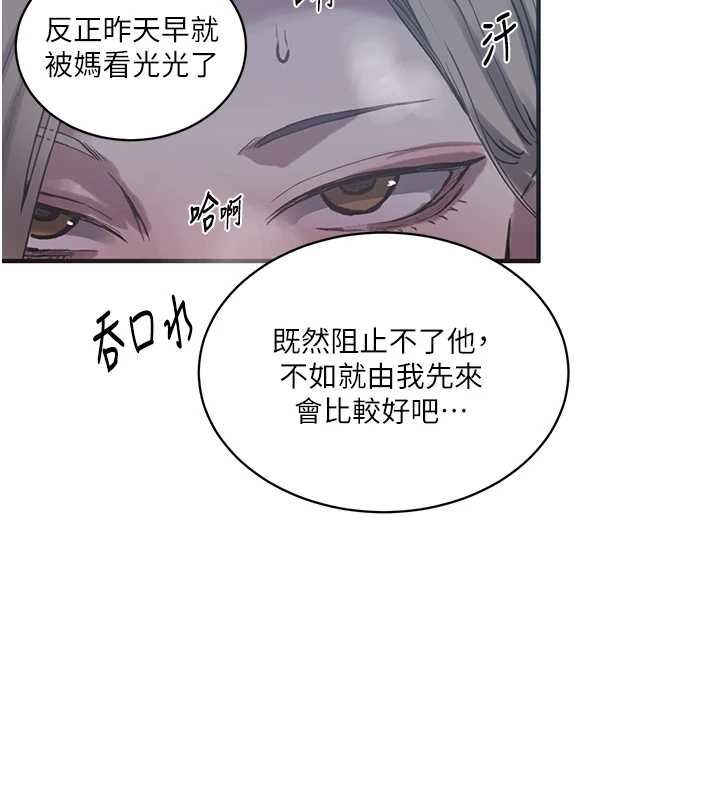 秘密教学 - 第312話-比賽看誰先讓我硬 - page 23