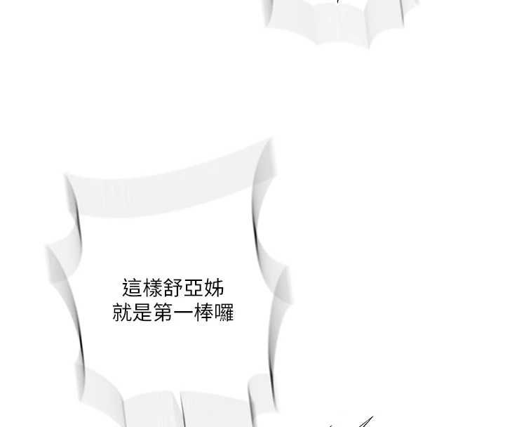 秘密教学 - 第312話-比賽看誰先讓我硬 - page 33