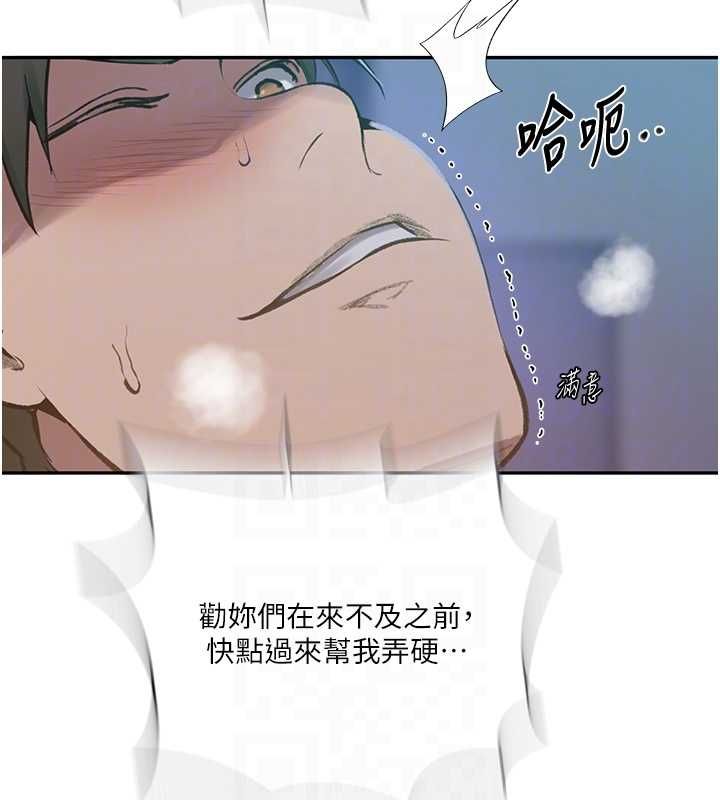 秘密教学 - 第312話-比賽看誰先讓我硬 - page 34