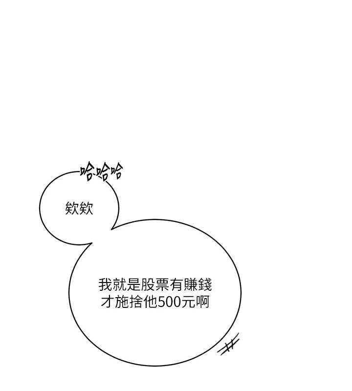 秘密教学 - 第312話-比賽看誰先讓我硬 - page 69