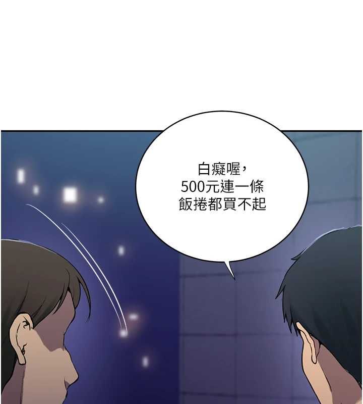 秘密教学 - 第312話-比賽看誰先讓我硬 - page 70