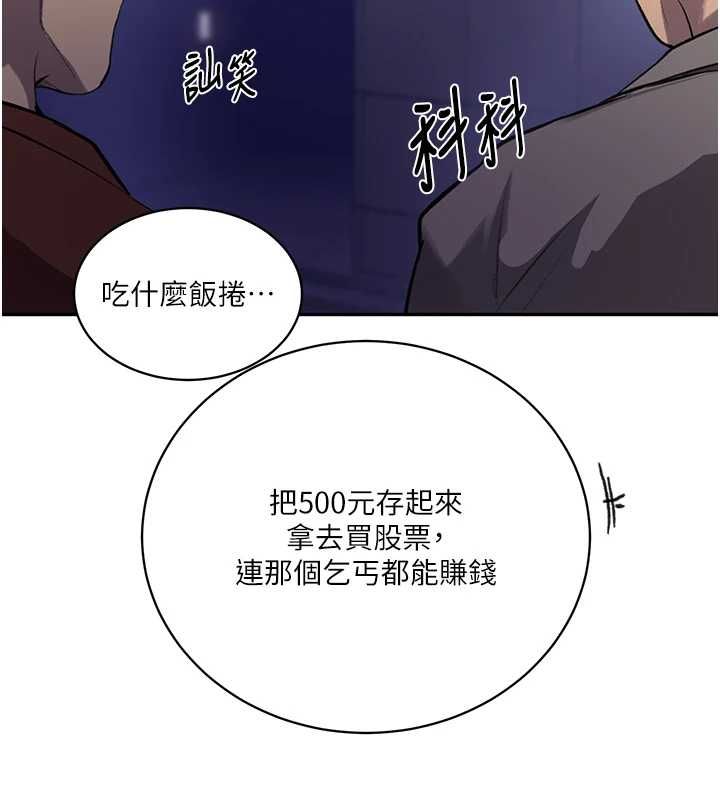 秘密教学 - 第312話-比賽看誰先讓我硬 - page 71