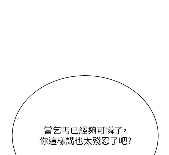 秘密教学 - 第312話-比賽看誰先讓我硬 - page 72