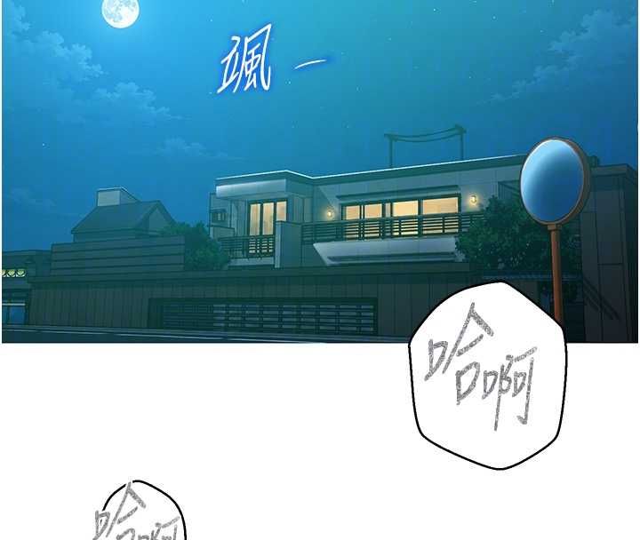秘密教学 - 第312話-比賽看誰先讓我硬 - page 84
