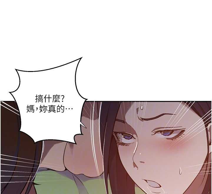 秘密教学 - 第312話-比賽看誰先讓我硬 - page 92