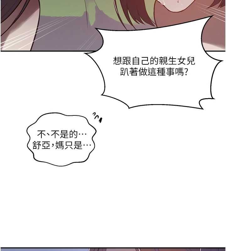 秘密教学 - 第312話-比賽看誰先讓我硬 - page 93