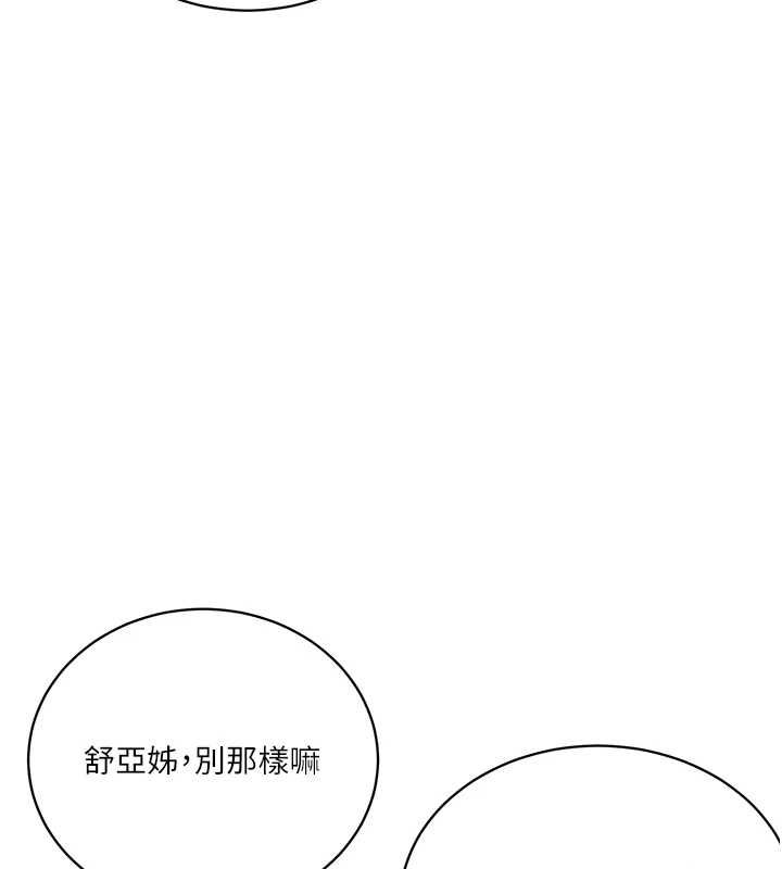 秘密教学 - 第312話-比賽看誰先讓我硬 - page 95