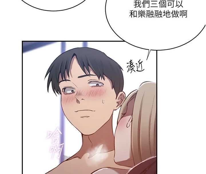 秘密教学 - 第312話-比賽看誰先讓我硬 - page 96