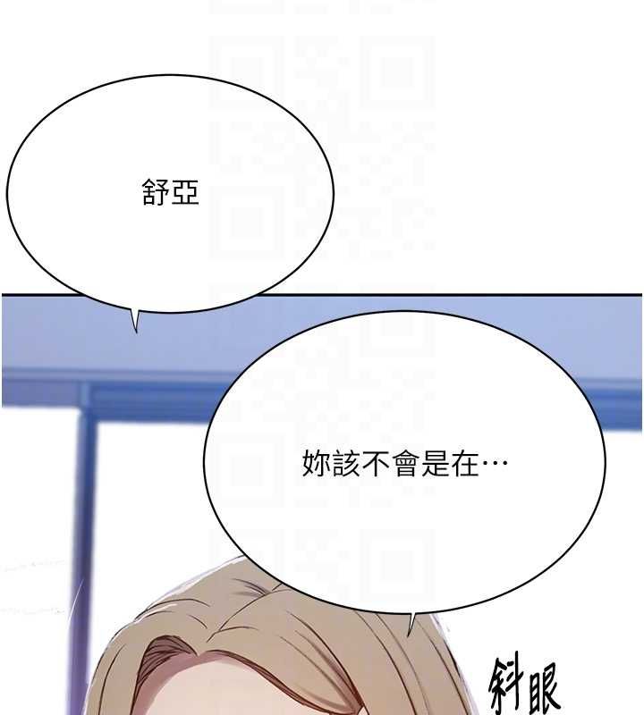 秘密教学 - 第312話-比賽看誰先讓我硬 - page 98