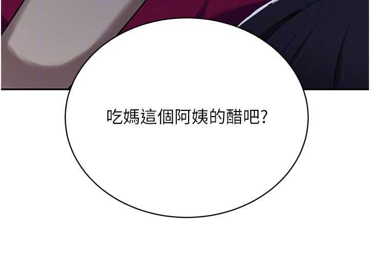 秘密教学 - 第312話-比賽看誰先讓我硬 - page 100