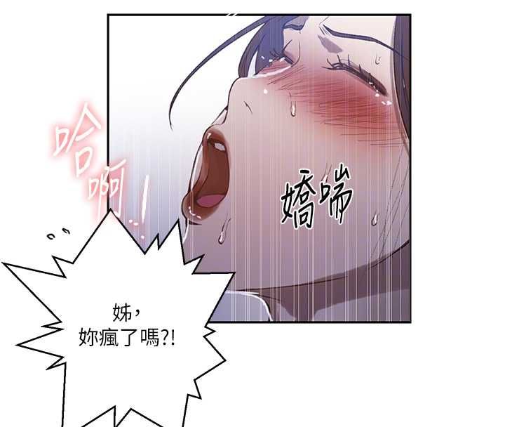秘密教学 - 第312話-比賽看誰先讓我硬 - page 108