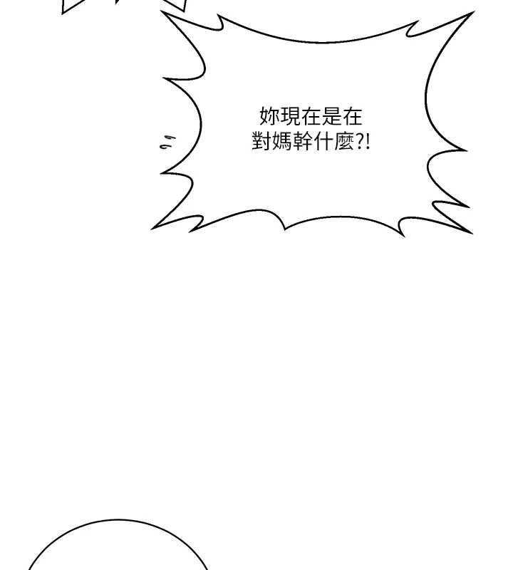 秘密教学 - 第312話-比賽看誰先讓我硬 - page 109