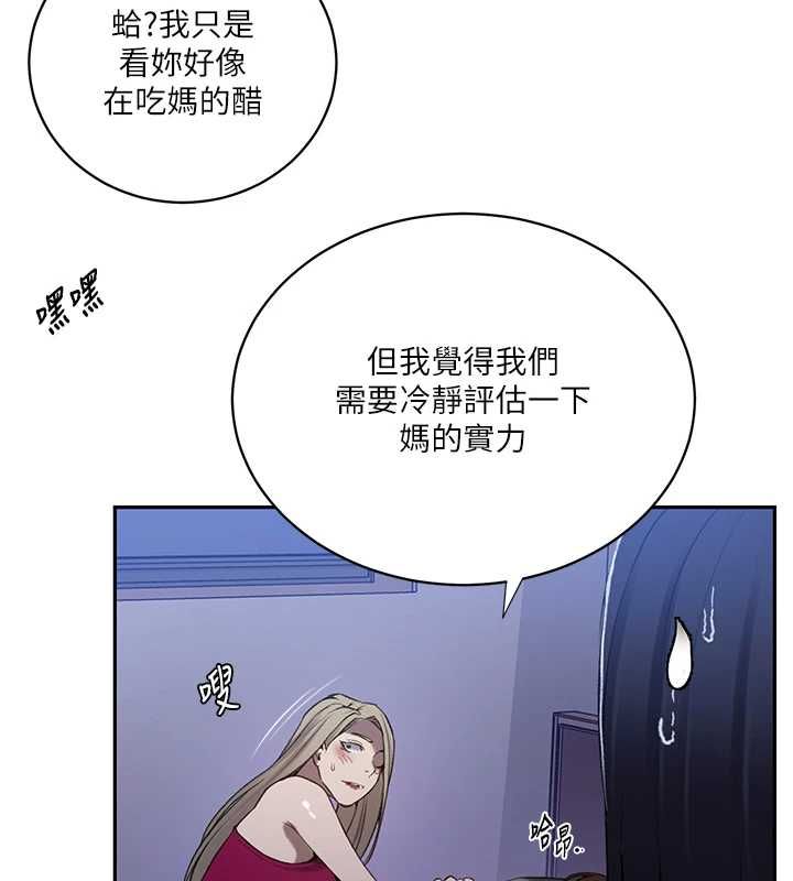 秘密教学 - 第312話-比賽看誰先讓我硬 - page 110