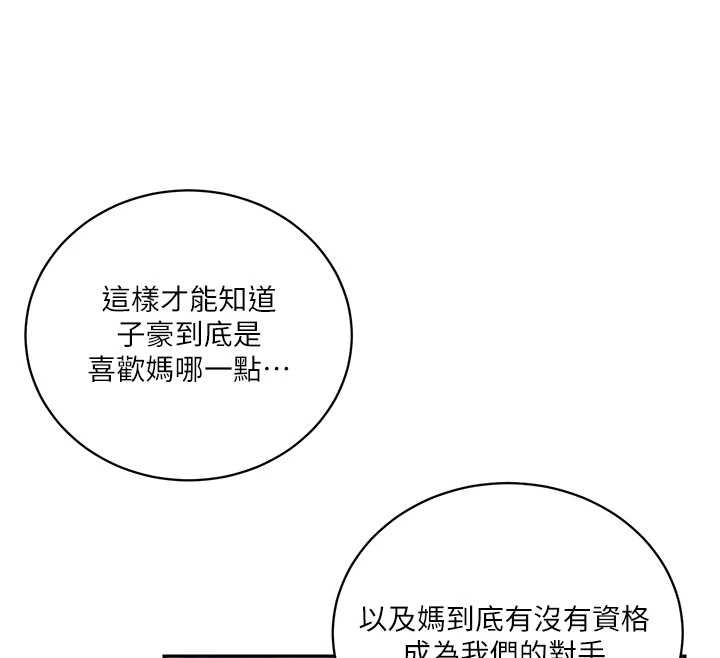 秘密教学 - 第312話-比賽看誰先讓我硬 - page 112