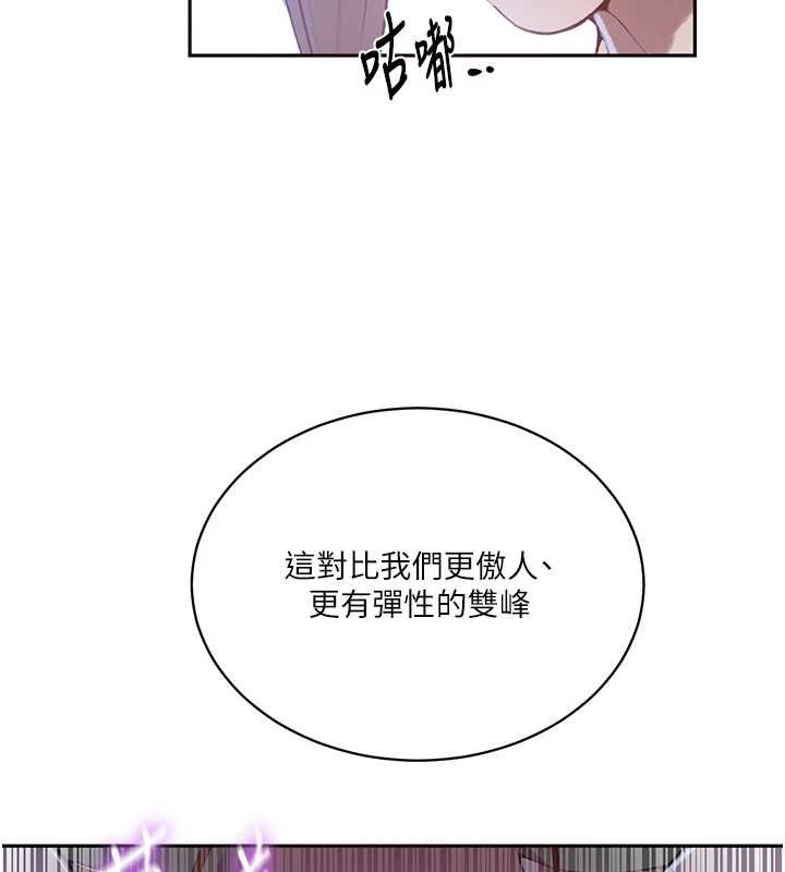秘密教学 - 第312話-比賽看誰先讓我硬 - page 127