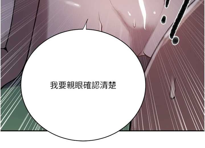 秘密教学 - 第312話-比賽看誰先讓我硬 - page 140