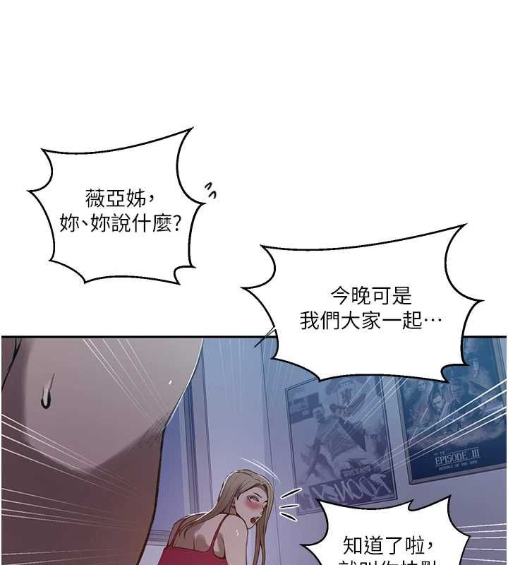 秘密教学 - 第312話-比賽看誰先讓我硬 - page 141