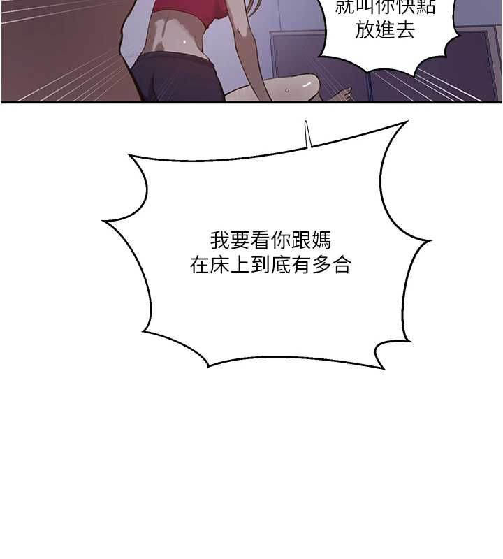 秘密教学 - 第312話-比賽看誰先讓我硬 - page 142